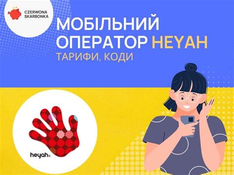 Мобільний оператор Heyah: тарифи, коди, абонемент